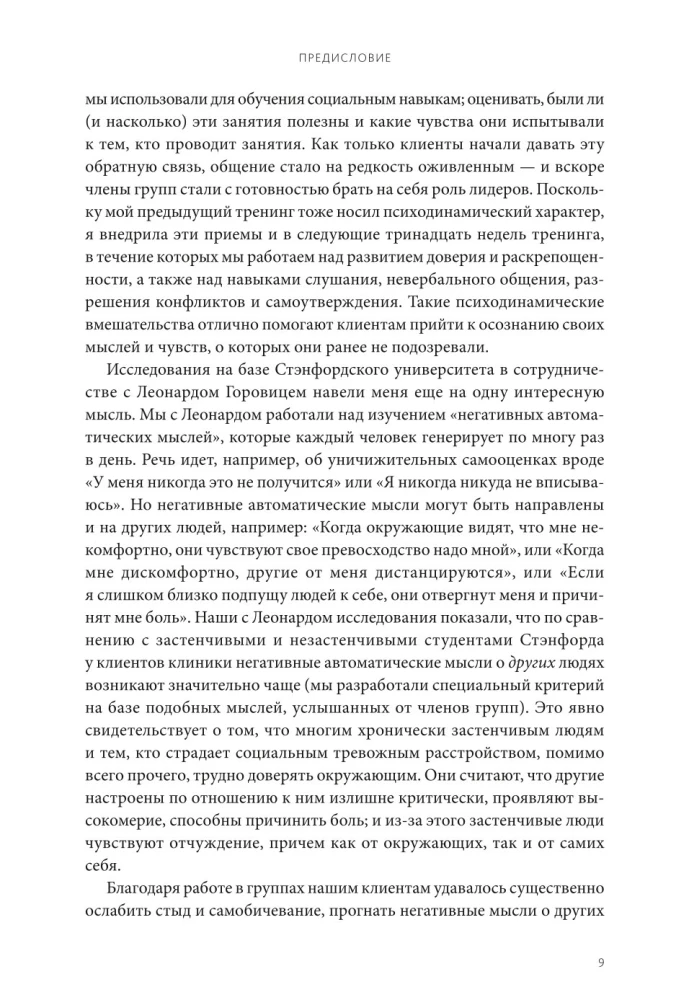 Застенчивость. Как избавиться от неуверенности и чувствовать себя свободно в любой ситуации